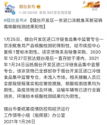 警惕！又一进口冻品呈阳！这次是…