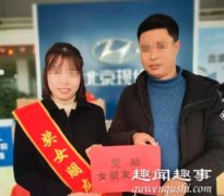 买车就有女朋友!四川一4S店把女员工当奖品送客户,店家回应让人
