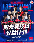 LGD联合姚基金推出“阳光十日拍”，CEO潘婕助力乡村体育教育