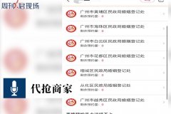 黄牛代抢广州离婚名额 每单600元 声称未抢到可全额退款~