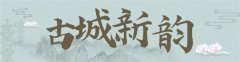 非凡娱乐棋牌:无奇幻，不山城，邂逅重庆的独特风情 | 古城新韵