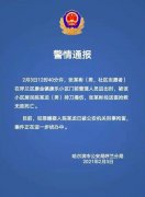 体育投注网站:警方通报社区志愿者被捅身亡 什么仇什么怨？~